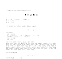 신청서 (증인여비청구포기서첨부) 신청서 (증인여비청구포기서첨부)
